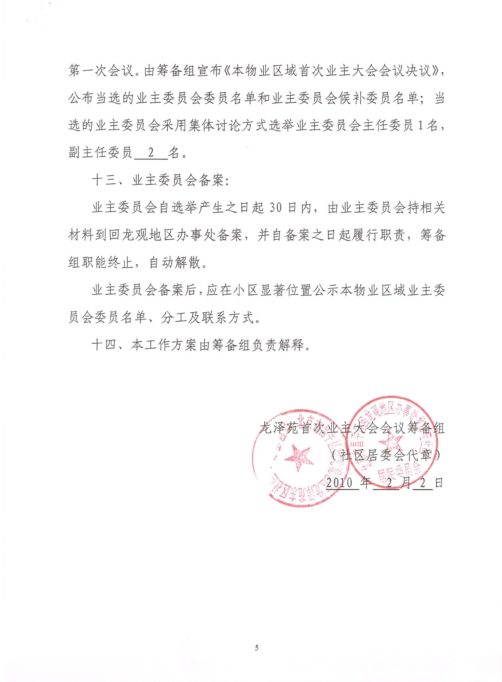 已经公示的文件的代章页