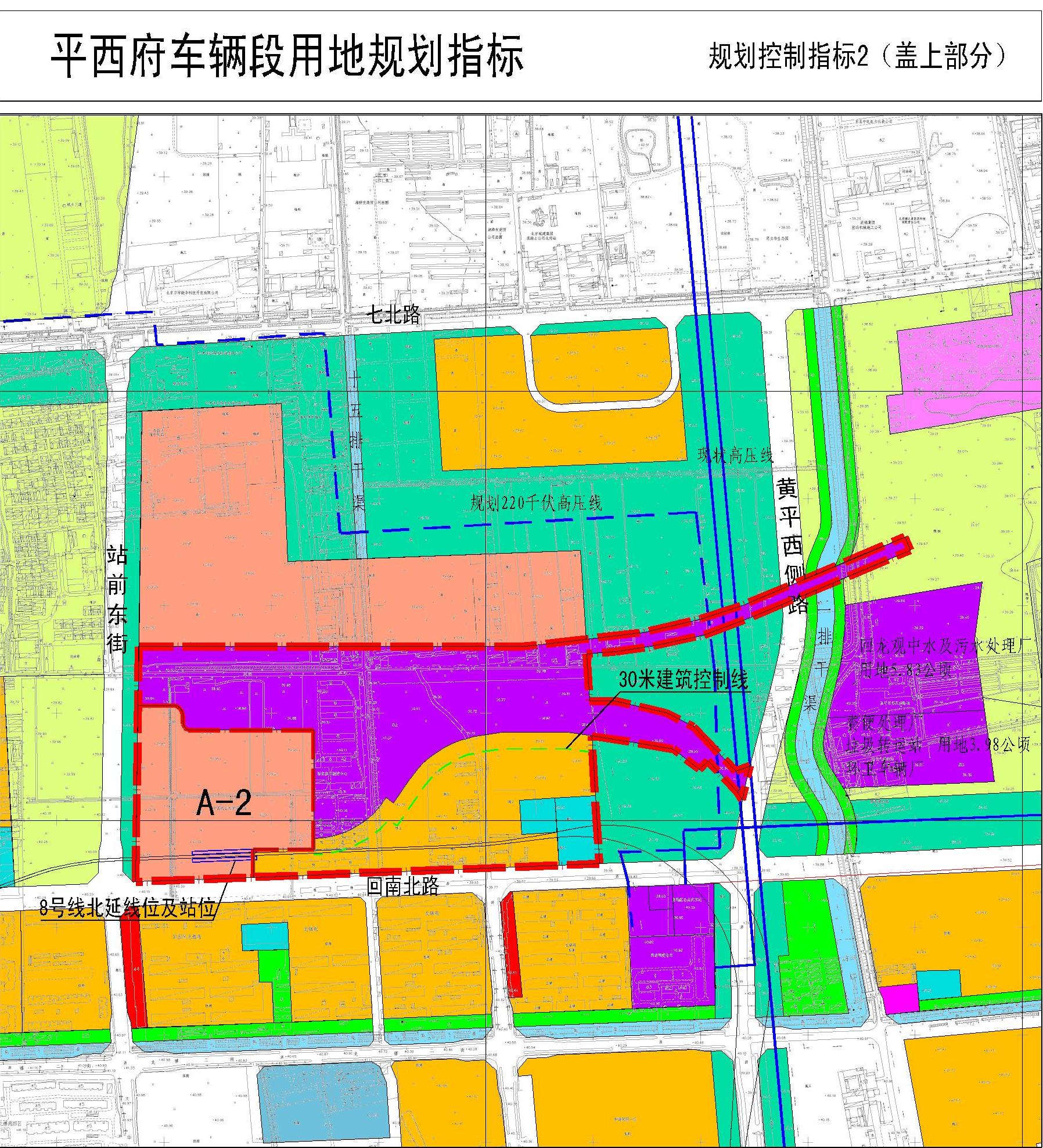 关于地铁八号线二期平西府车辆段规划控规指标公示 申请置顶,很多zz