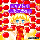 元宵节热心小分享.祝福表情小动画