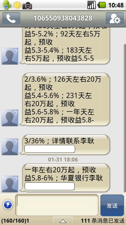 银行天天发理财短信是真的吗