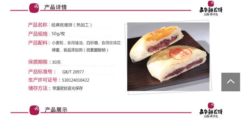 格子铺新到云南嘉华鲜花饼 高清图片