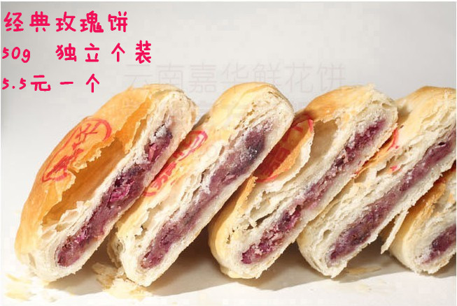 格子铺新到云南嘉华鲜花饼 高清图片