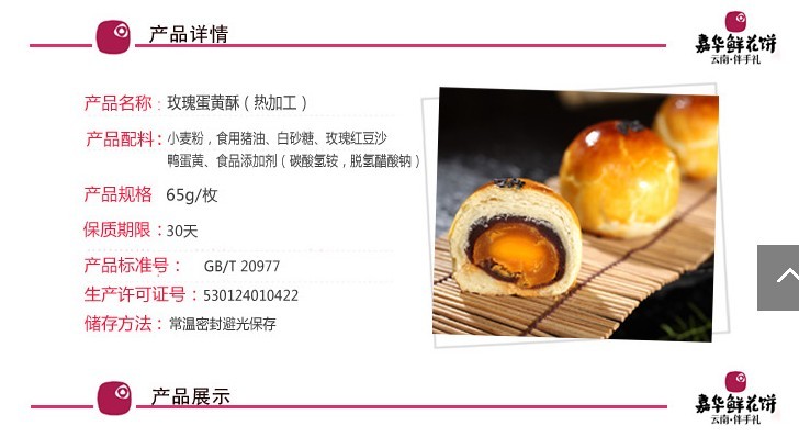 格子铺新到云南嘉华鲜花饼 高清图片