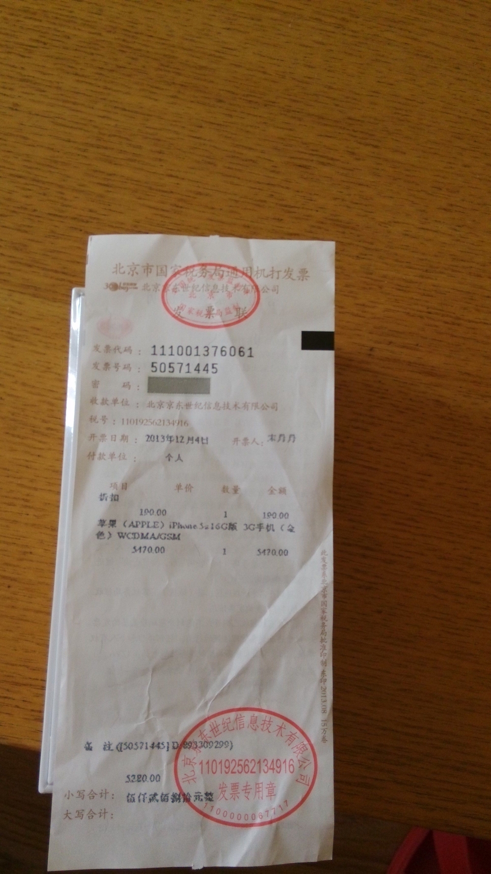 16g 金色 京东买的,票面日期:2013年12月4日,全新没开封,发票价5280