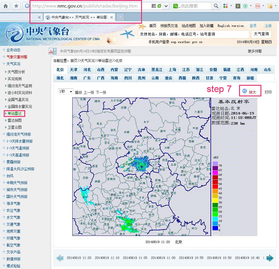 图-07:访问北京单站雷达图