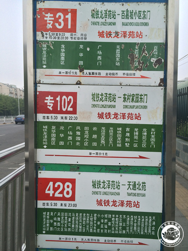 一,通往龙泽地铁的公交车: 专103路,专102路,专53路,专31路,878路,昌