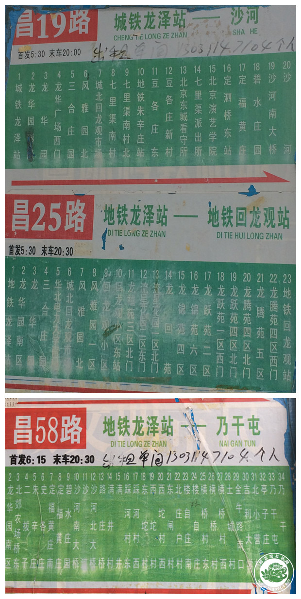 一,通往龙泽地铁的公交车: 专103路,专102路,专53路,专31路,878路,昌